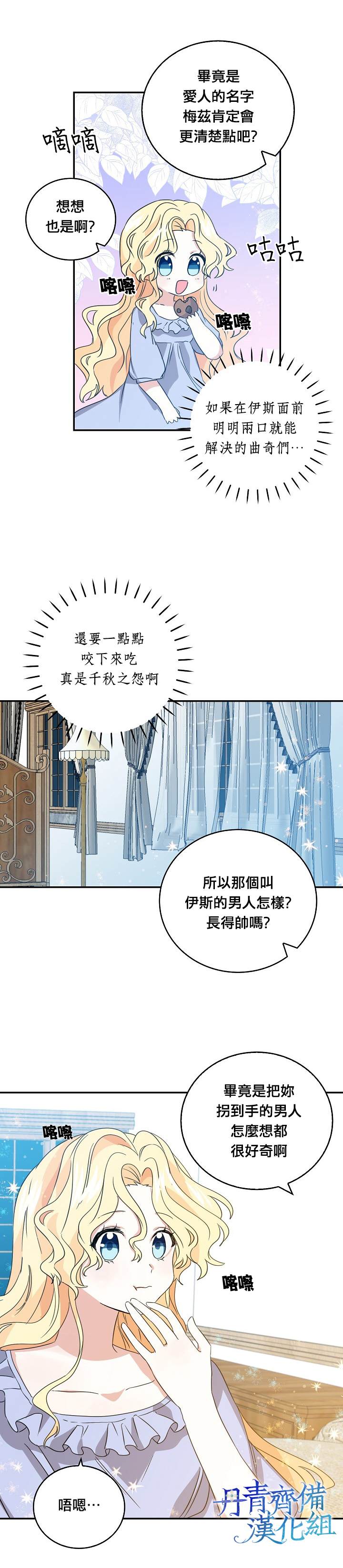 《某勇者的前女友》漫画最新章节第9话免费下拉式在线观看章节第【14】张图片