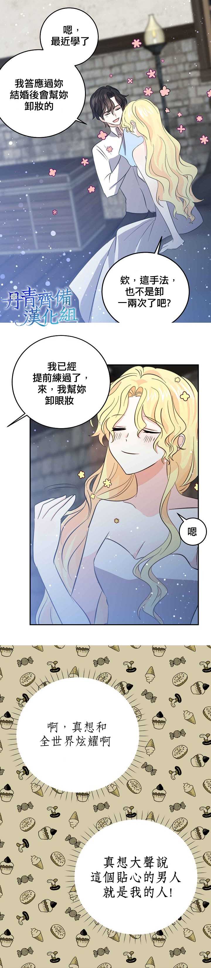 《某勇者的前女友》漫画最新章节第33话免费下拉式在线观看章节第【7】张图片