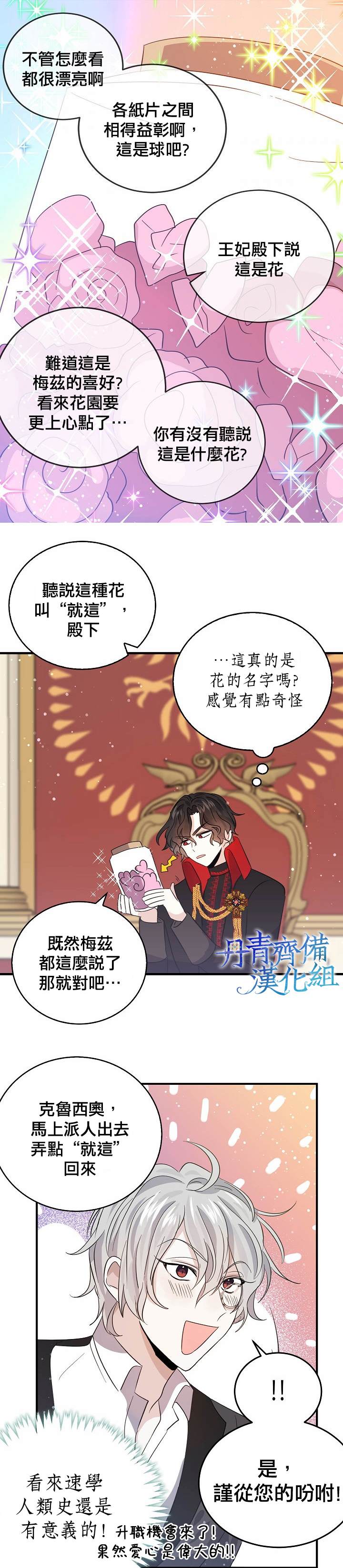 《某勇者的前女友》漫画最新章节第36话免费下拉式在线观看章节第【3】张图片