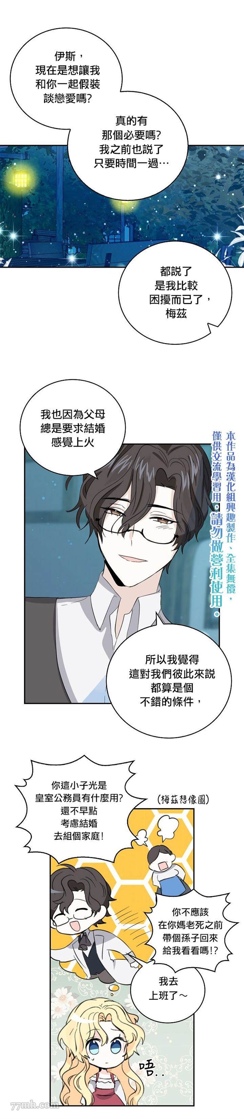 《某勇者的前女友》漫画最新章节第8话免费下拉式在线观看章节第【10】张图片