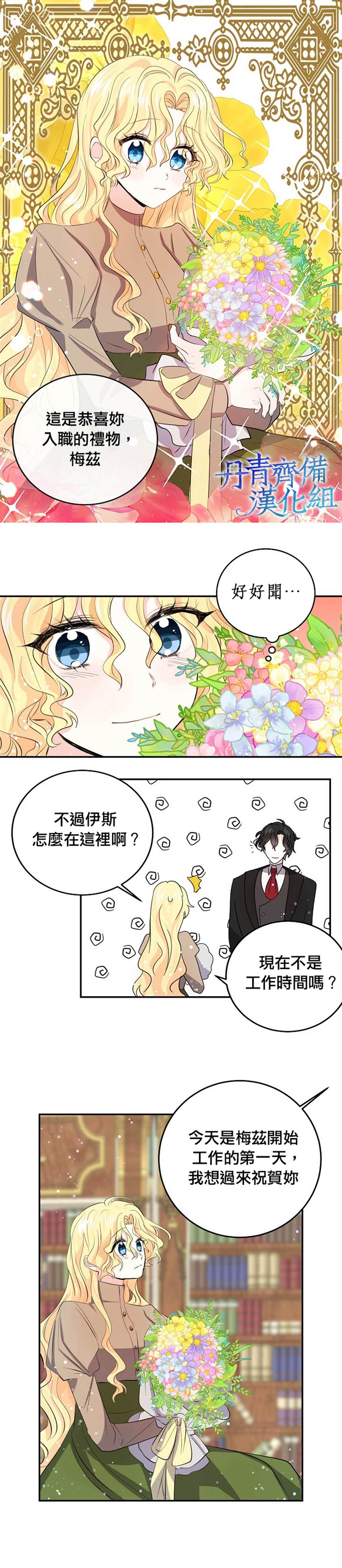 《某勇者的前女友》漫画最新章节第29话免费下拉式在线观看章节第【11】张图片