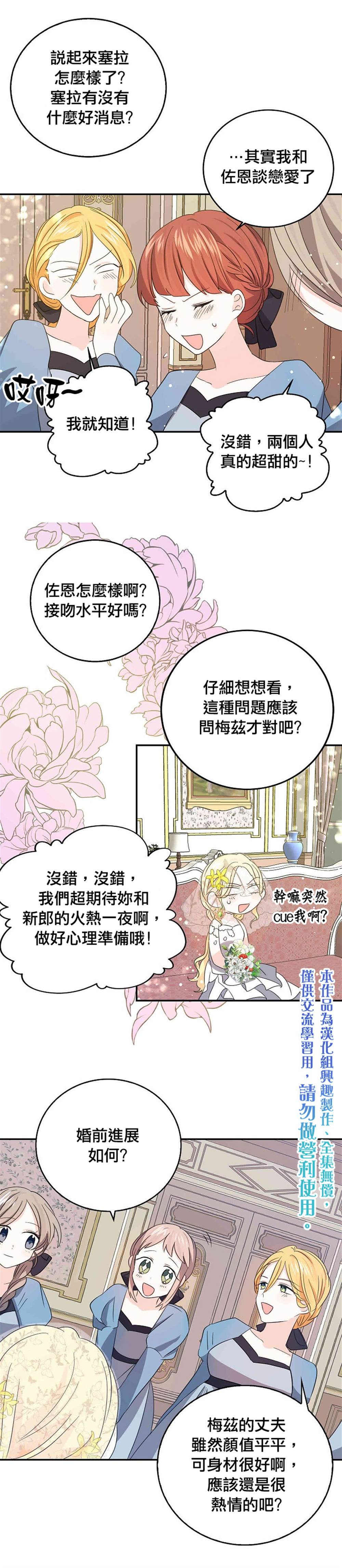 《某勇者的前女友》漫画最新章节第31话免费下拉式在线观看章节第【15】张图片