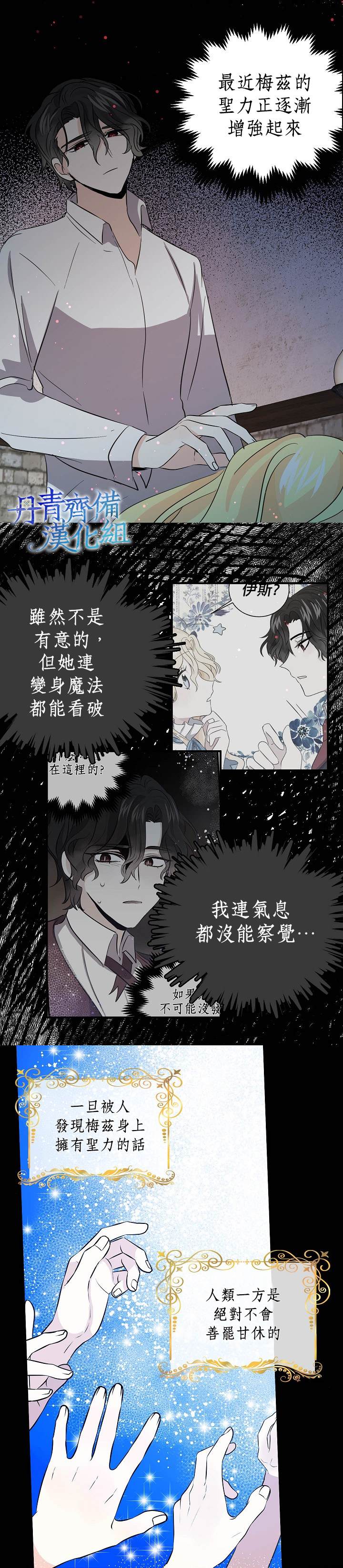 《某勇者的前女友》漫画最新章节第35话免费下拉式在线观看章节第【6】张图片