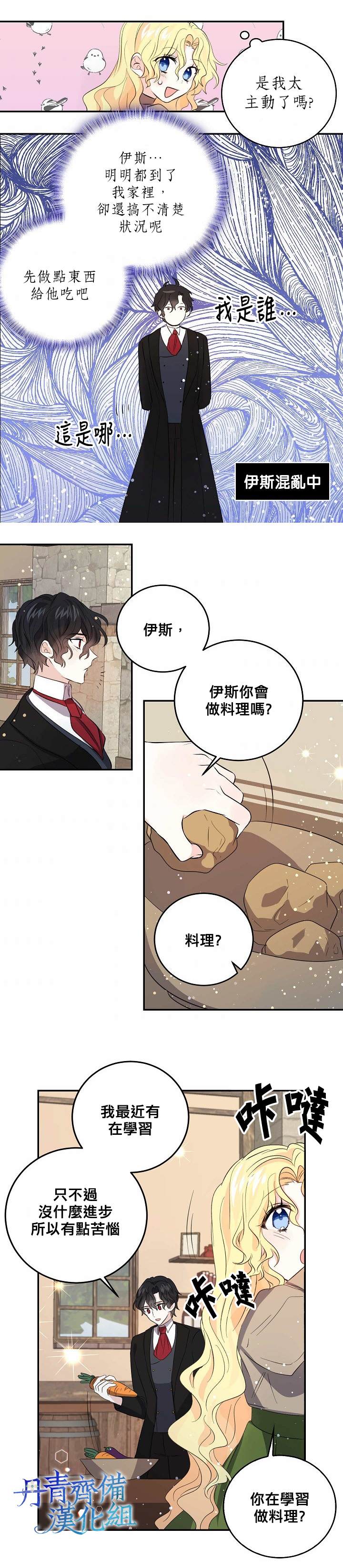 《某勇者的前女友》漫画最新章节第30话免费下拉式在线观看章节第【16】张图片