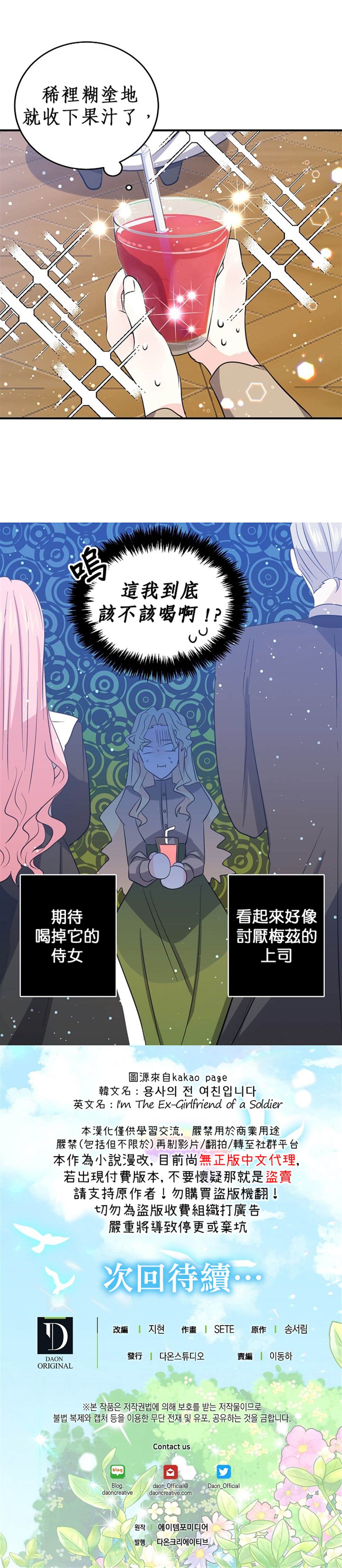 《某勇者的前女友》漫画最新章节第27话免费下拉式在线观看章节第【21】张图片