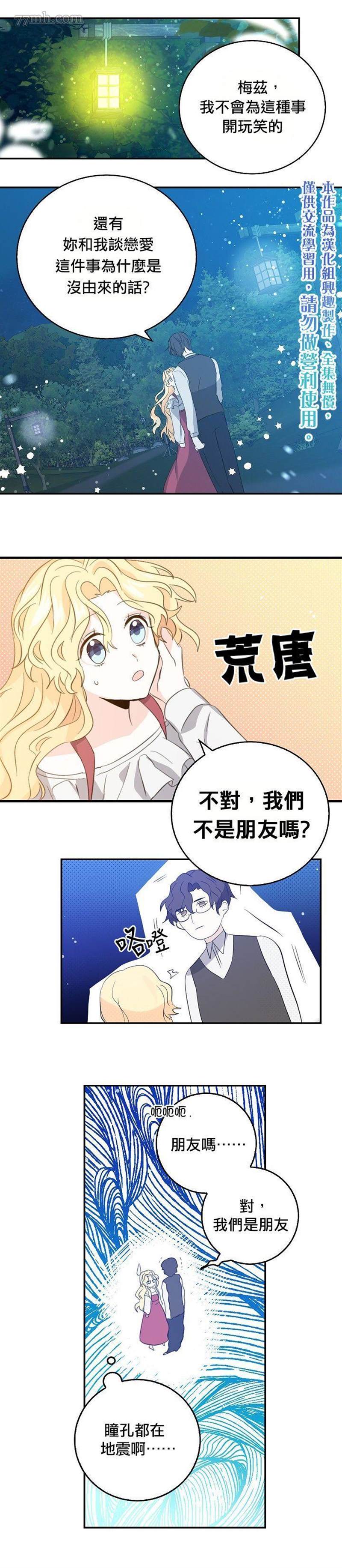 《某勇者的前女友》漫画最新章节第8话免费下拉式在线观看章节第【5】张图片