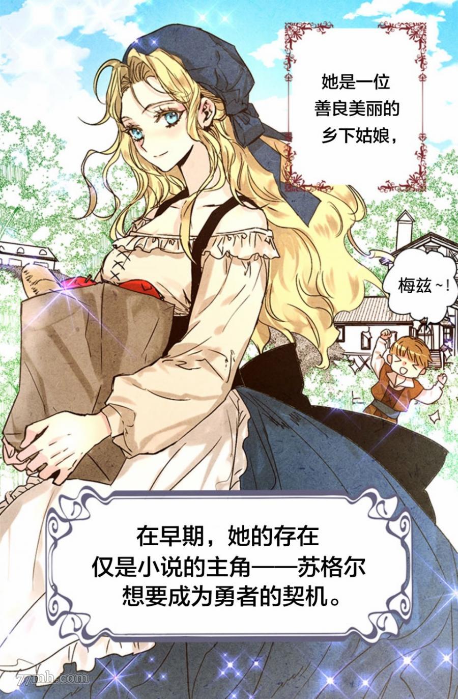 《某勇者的前女友》漫画最新章节第1话免费下拉式在线观看章节第【4】张图片