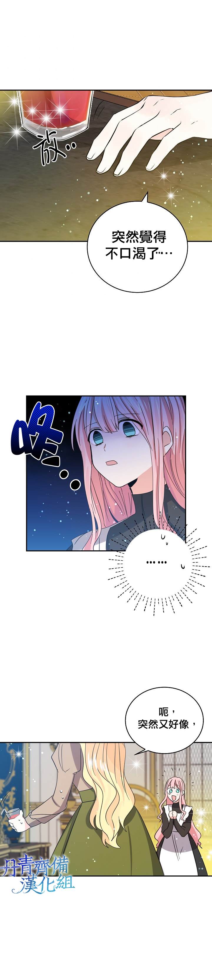 《某勇者的前女友》漫画最新章节第28话免费下拉式在线观看章节第【3】张图片