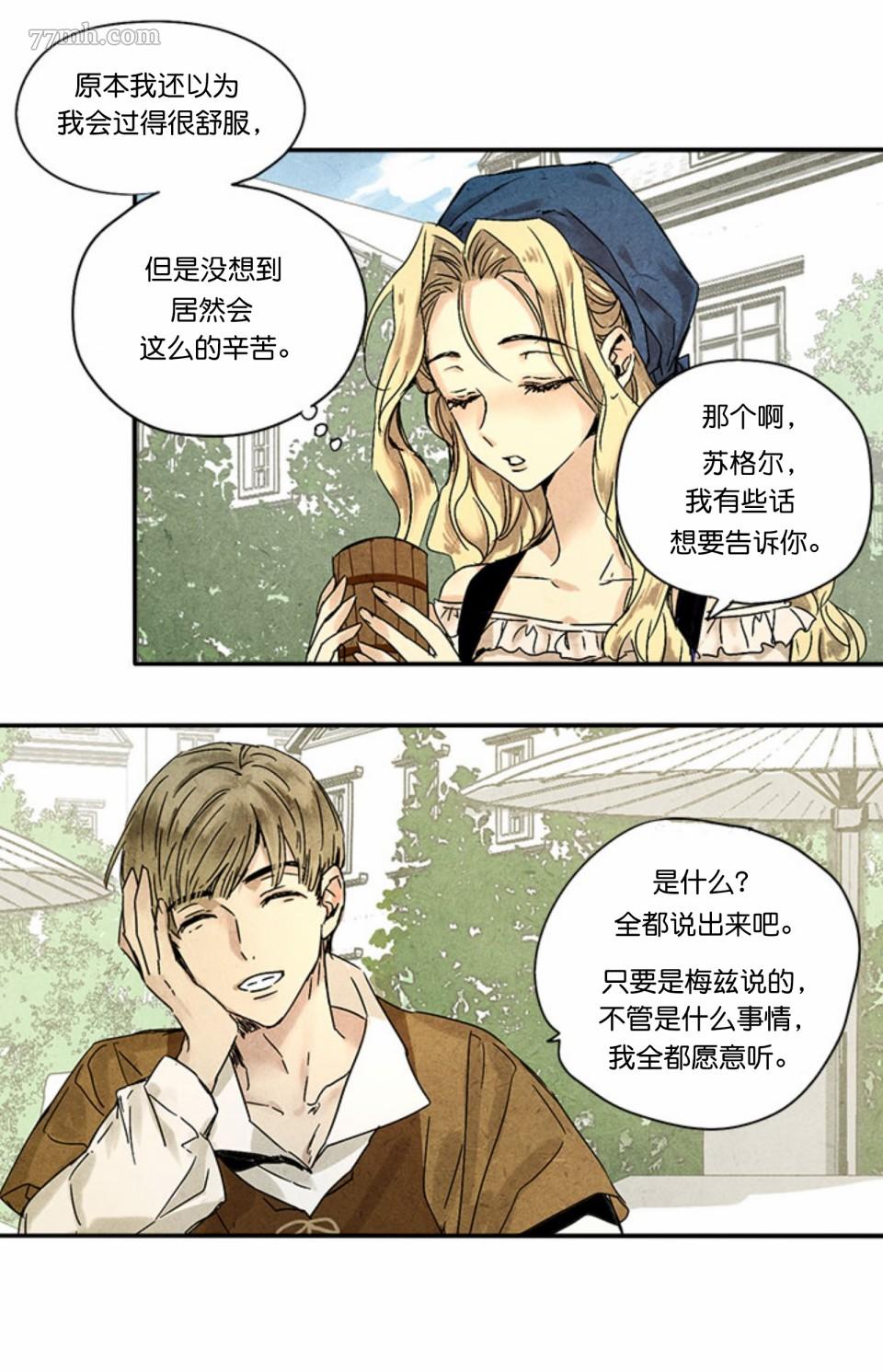 《某勇者的前女友》漫画最新章节第1话免费下拉式在线观看章节第【7】张图片