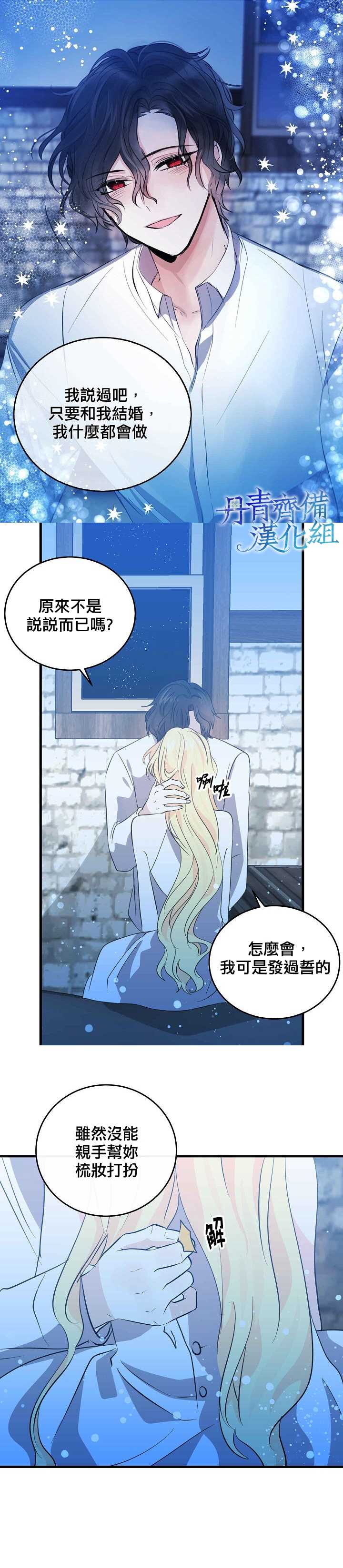 《某勇者的前女友》漫画最新章节第33话免费下拉式在线观看章节第【3】张图片