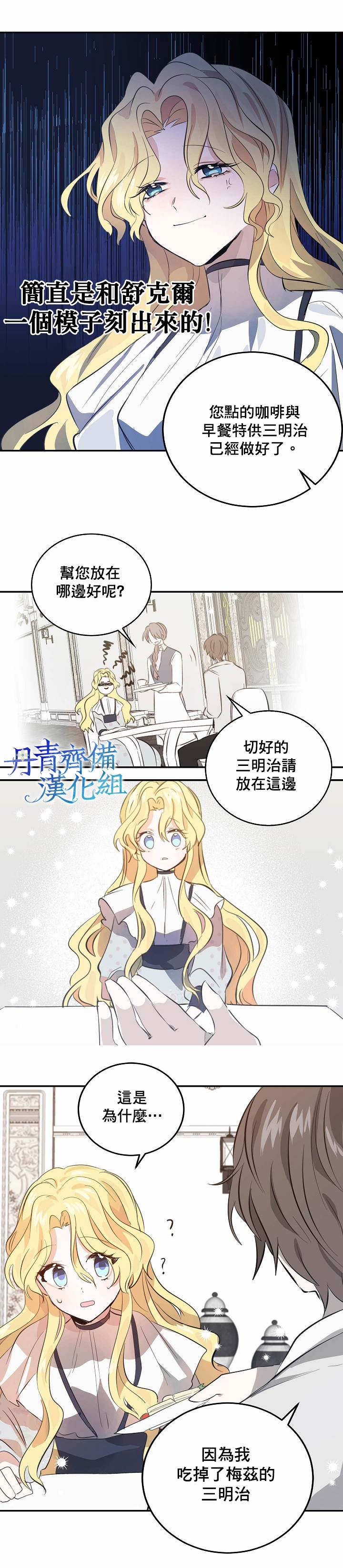 《某勇者的前女友》漫画最新章节第4话免费下拉式在线观看章节第【16】张图片