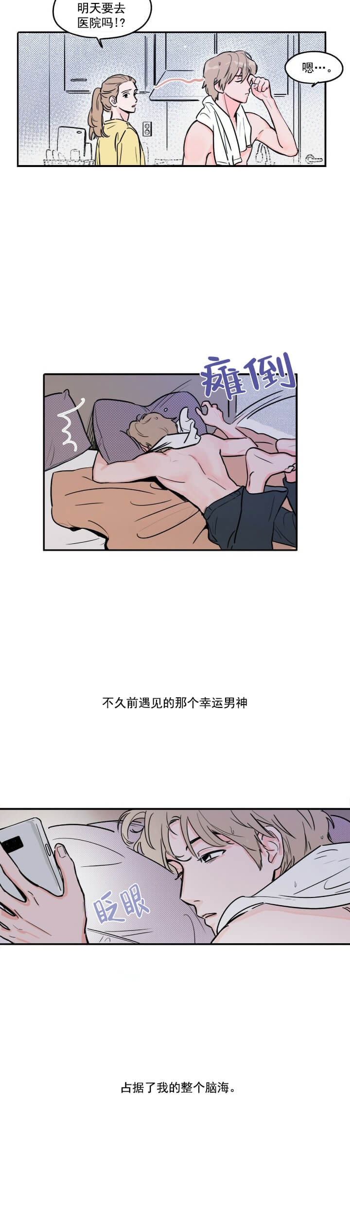 《今日运势是男神》漫画最新章节第7话免费下拉式在线观看章节第【2】张图片