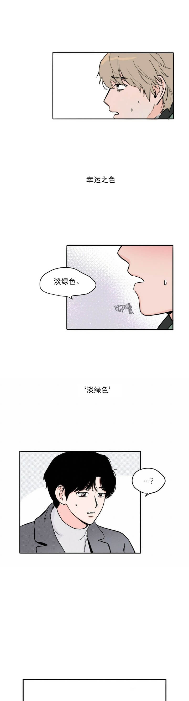 《今日运势是男神》漫画最新章节第3话免费下拉式在线观看章节第【4】张图片