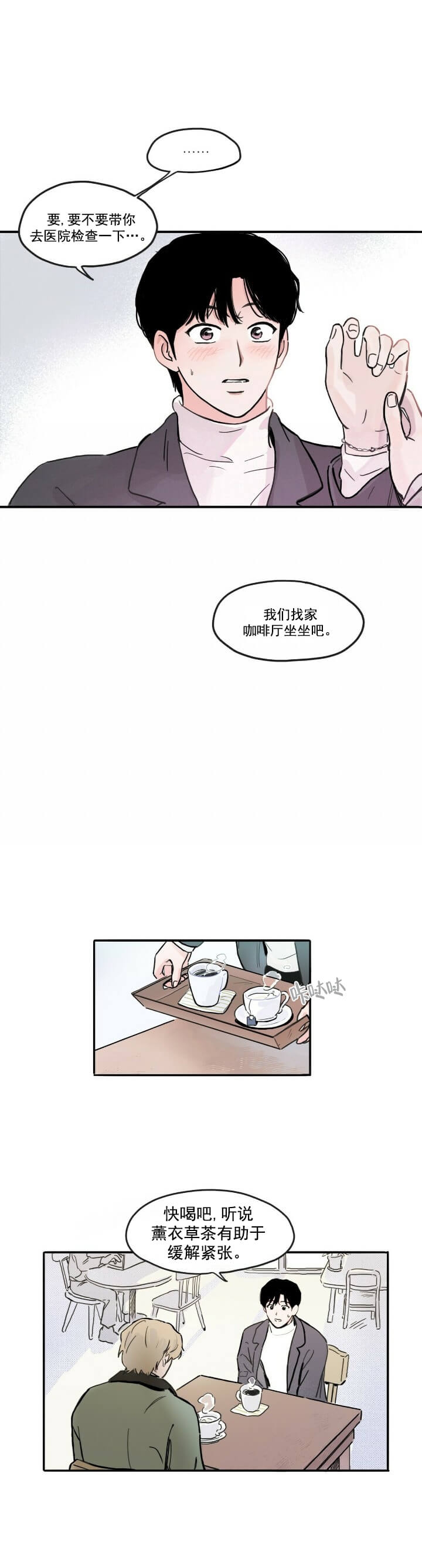 《今日运势是男神》漫画最新章节第3话免费下拉式在线观看章节第【8】张图片