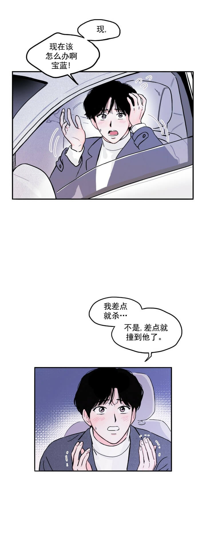 《今日运势是男神》漫画最新章节第4话免费下拉式在线观看章节第【9】张图片