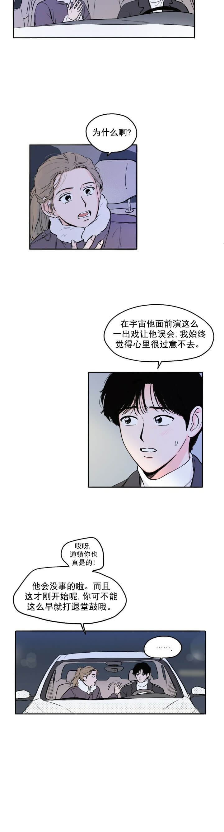 《今日运势是男神》漫画最新章节第5话免费下拉式在线观看章节第【2】张图片