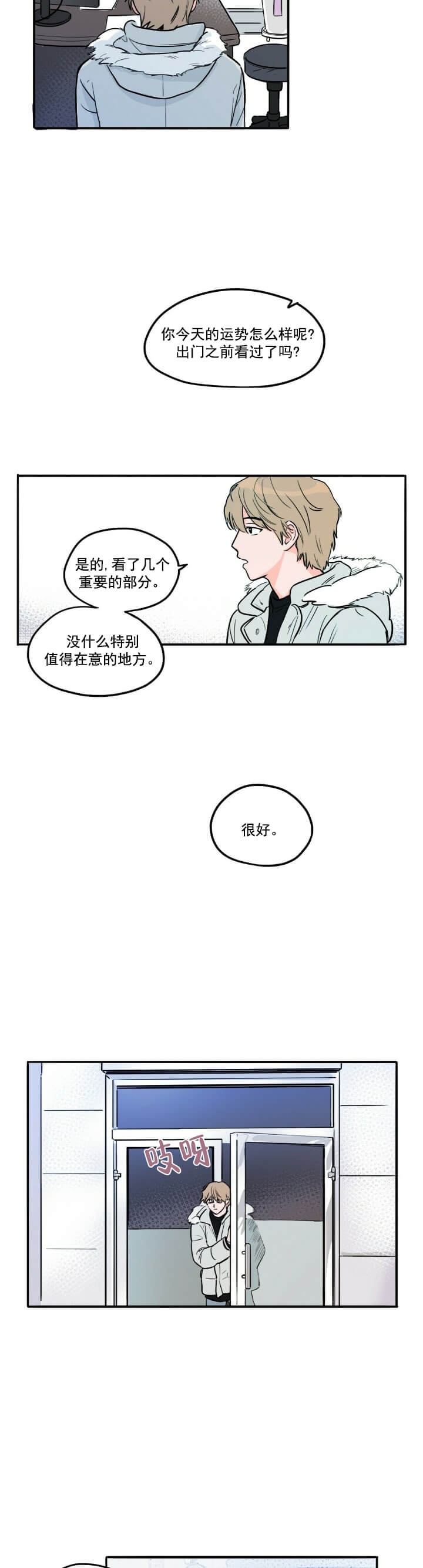 《今日运势是男神》漫画最新章节第7话免费下拉式在线观看章节第【6】张图片