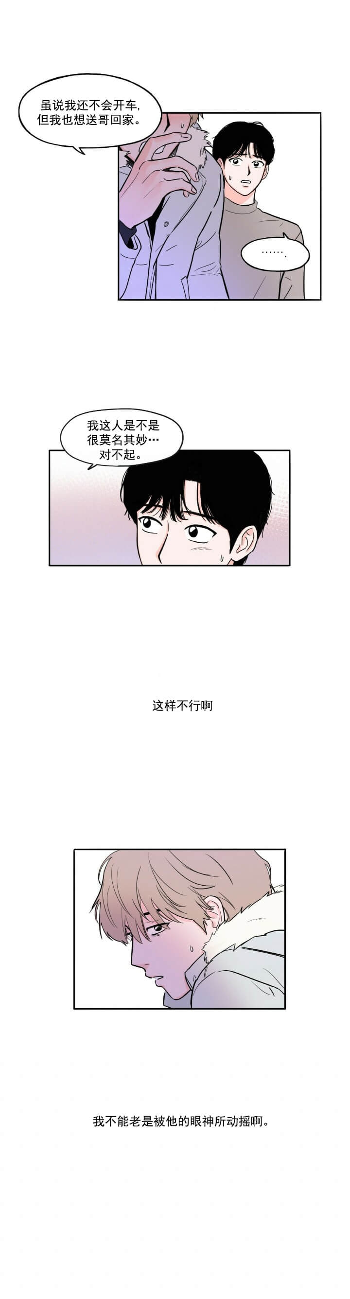 《今日运势是男神》漫画最新章节第10话免费下拉式在线观看章节第【6】张图片