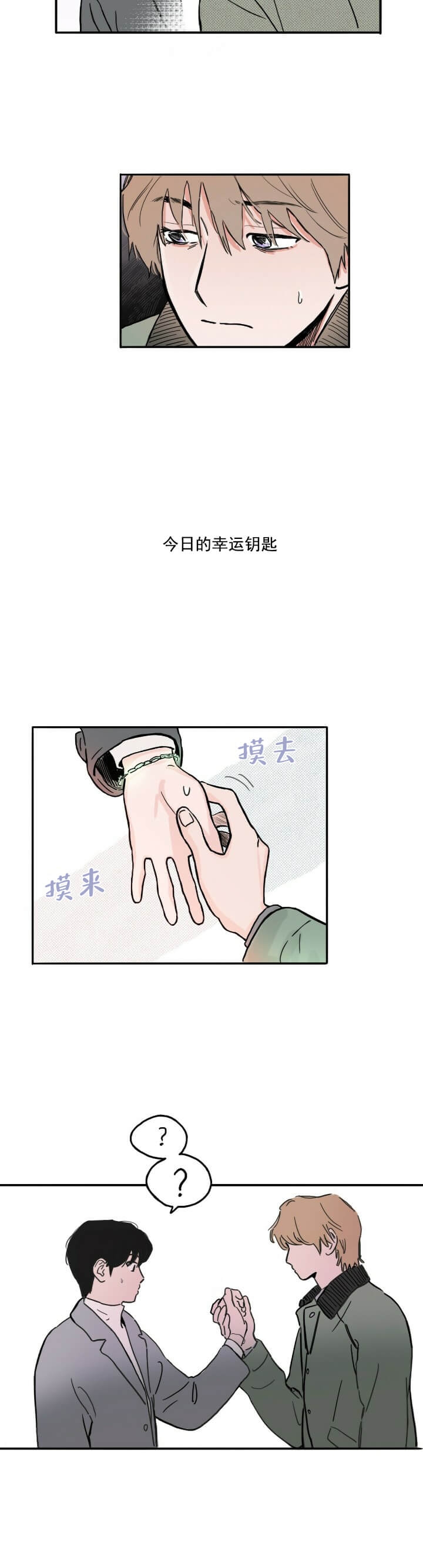 《今日运势是男神》漫画最新章节第3话免费下拉式在线观看章节第【6】张图片