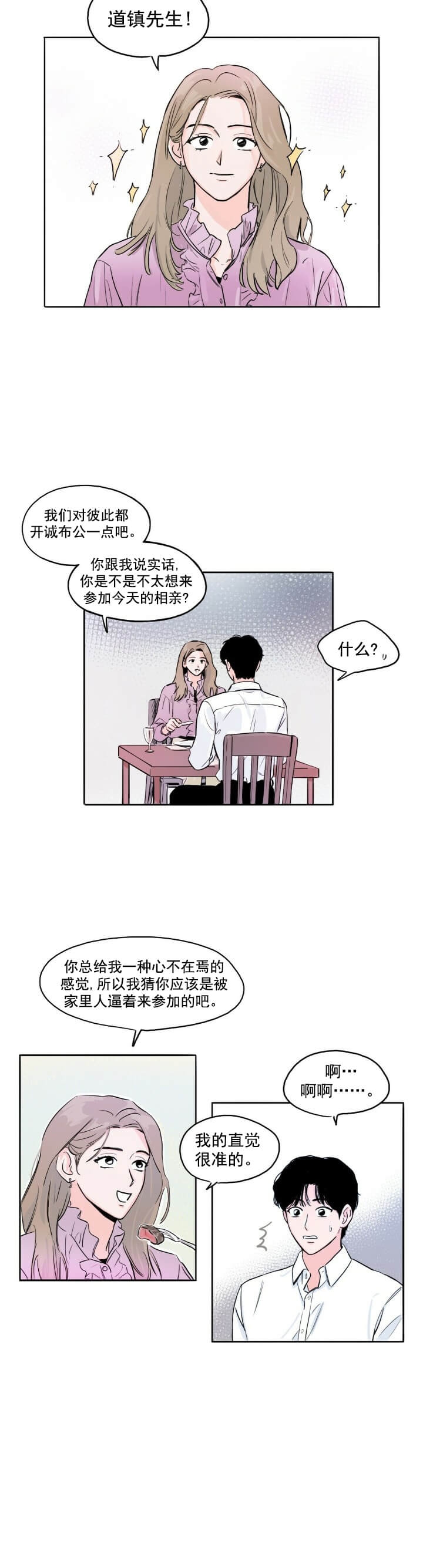 《今日运势是男神》漫画最新章节第5话免费下拉式在线观看章节第【9】张图片