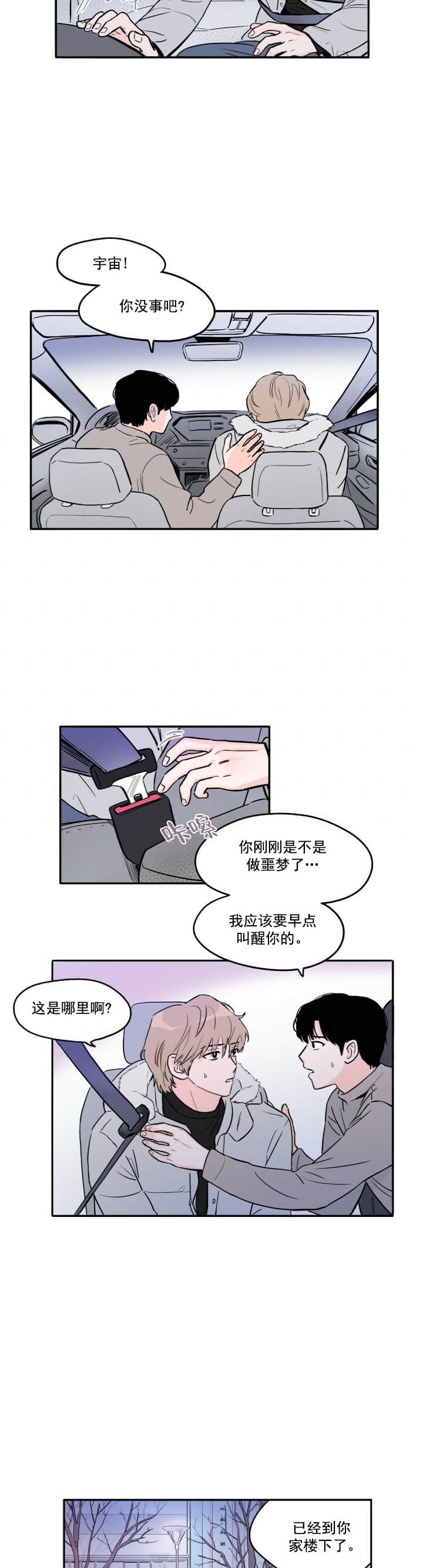 《今日运势是男神》漫画最新章节第10话免费下拉式在线观看章节第【3】张图片