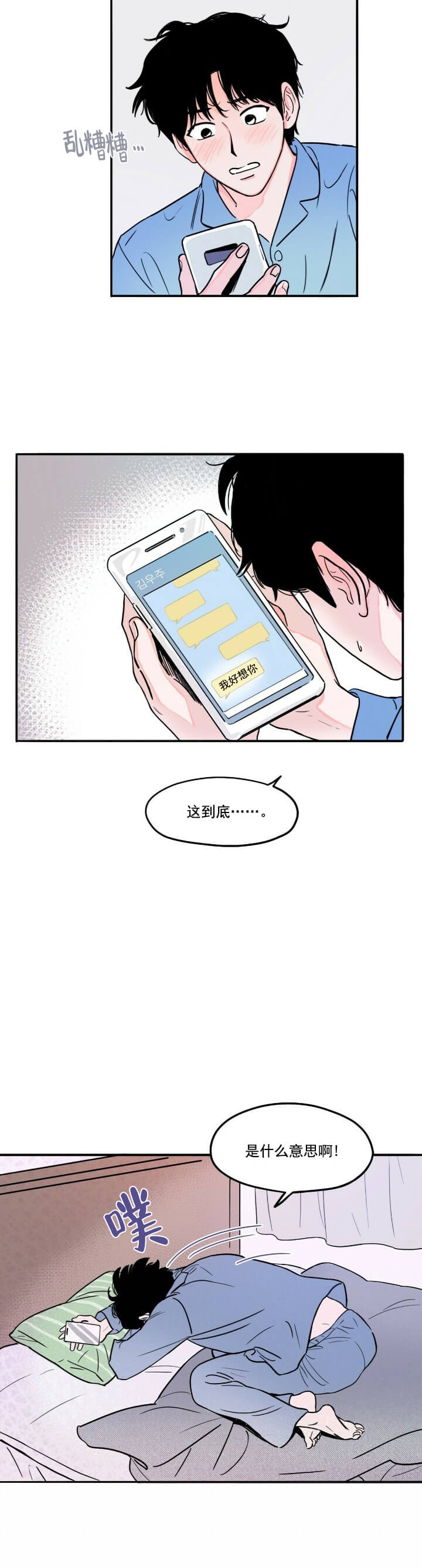 《今日运势是男神》漫画最新章节第7话免费下拉式在线观看章节第【4】张图片