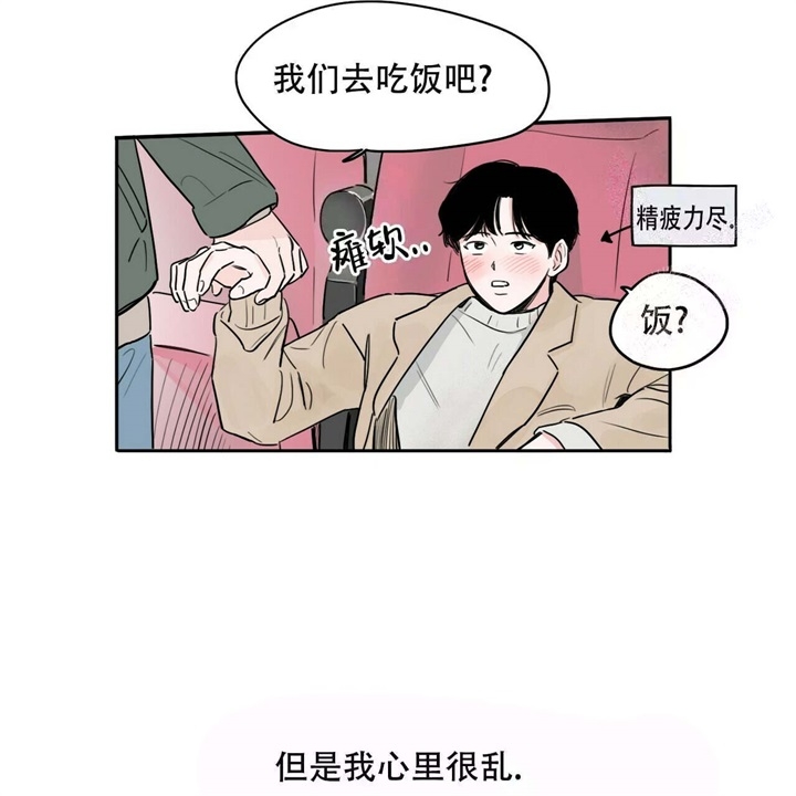 《今日运势是男神》漫画最新章节第18话免费下拉式在线观看章节第【9】张图片