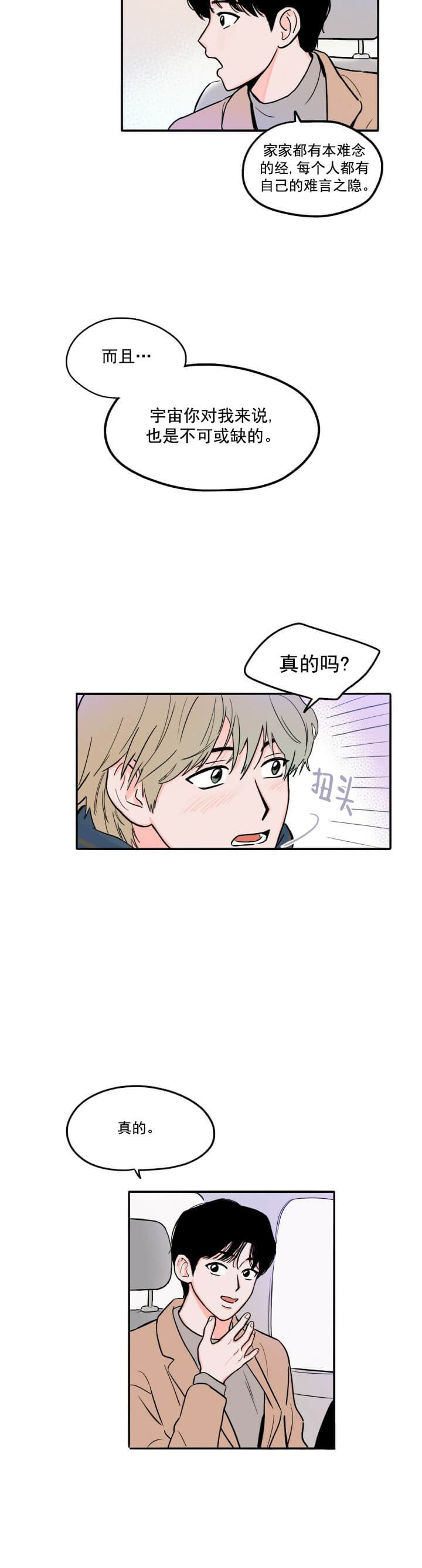 《今日运势是男神》漫画最新章节第8话免费下拉式在线观看章节第【8】张图片