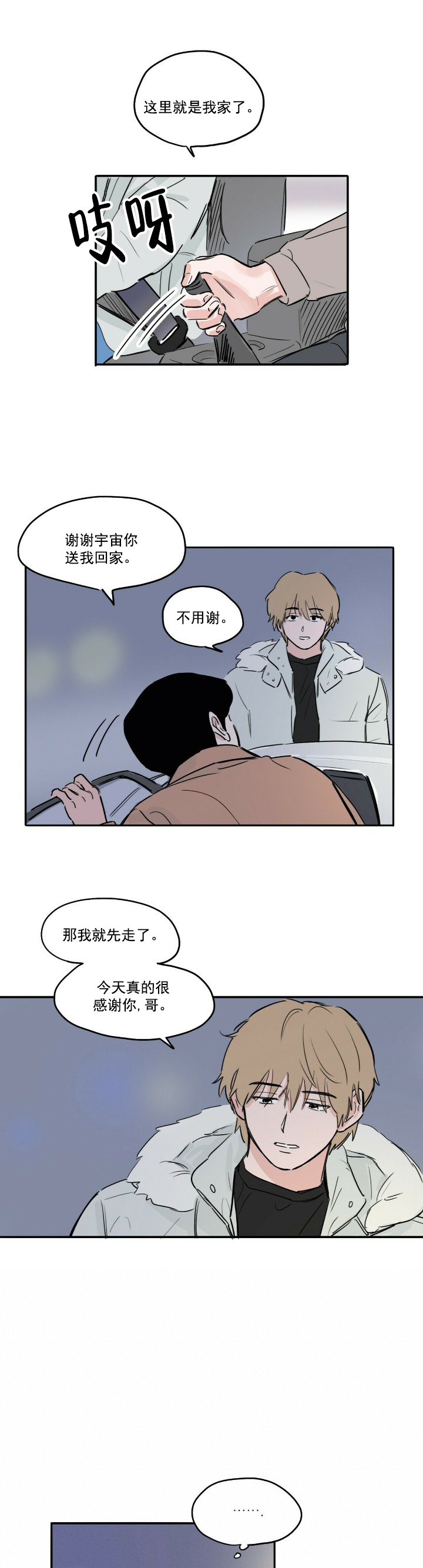 《今日运势是男神》漫画最新章节第11话免费下拉式在线观看章节第【3】张图片