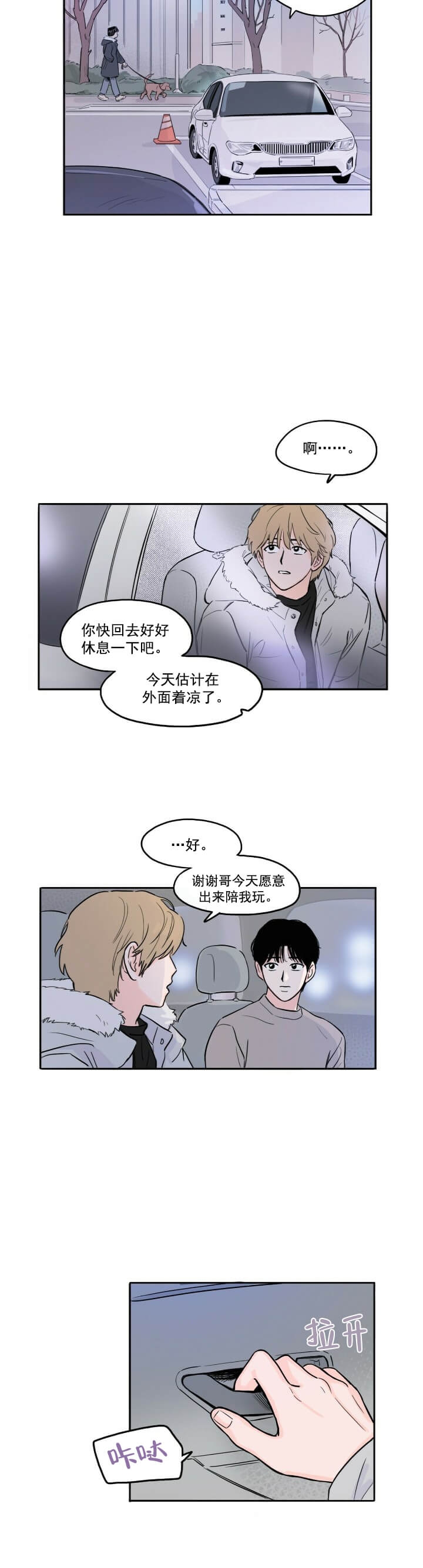 《今日运势是男神》漫画最新章节第10话免费下拉式在线观看章节第【4】张图片