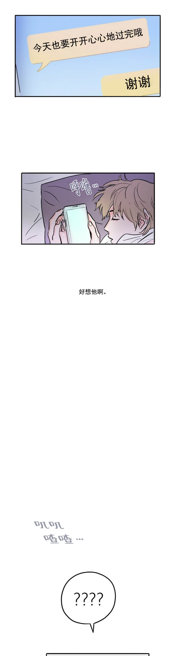 《今日运势是男神》漫画最新章节第7话免费下拉式在线观看章节第【3】张图片