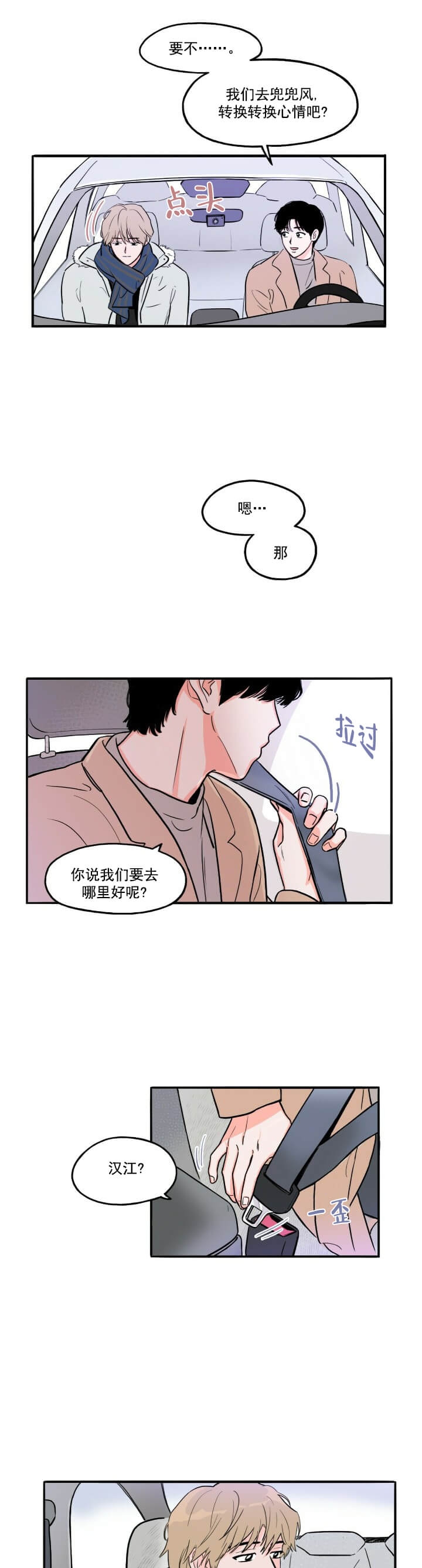 《今日运势是男神》漫画最新章节第8话免费下拉式在线观看章节第【9】张图片