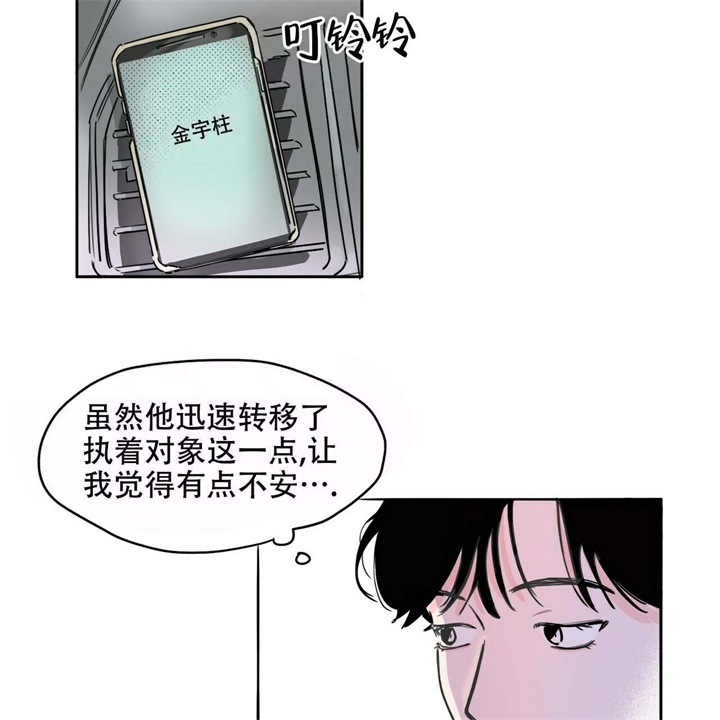 《今日运势是男神》漫画最新章节第16话免费下拉式在线观看章节第【16】张图片