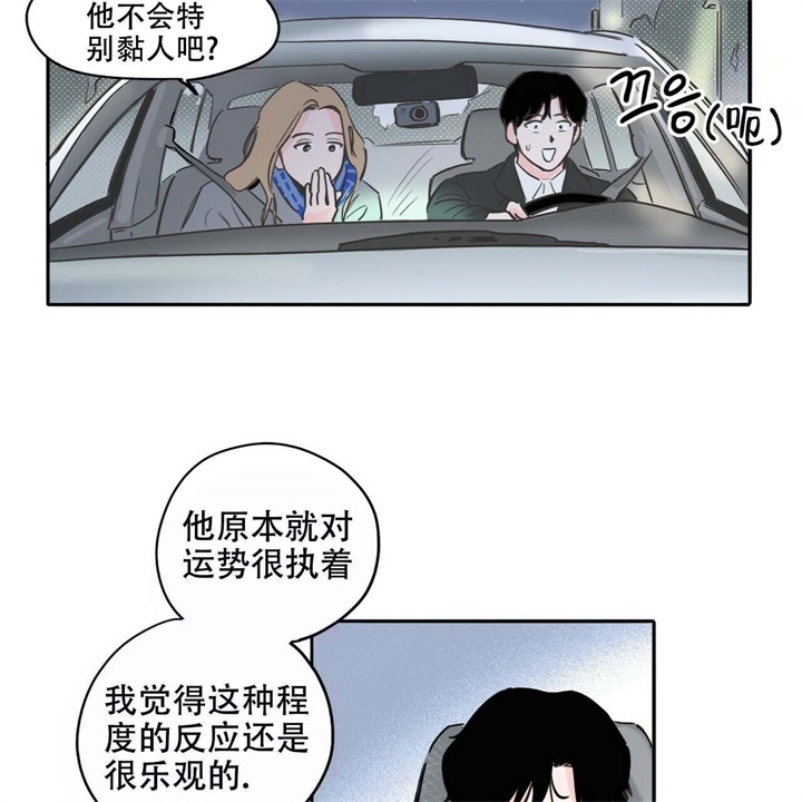 《今日运势是男神》漫画最新章节第16话免费下拉式在线观看章节第【13】张图片