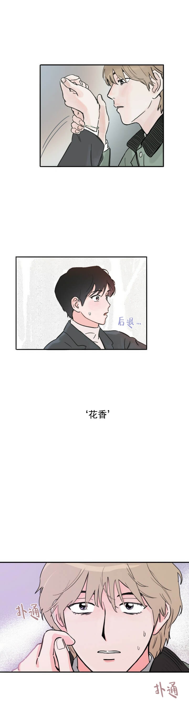 《今日运势是男神》漫画最新章节第3话免费下拉式在线观看章节第【7】张图片