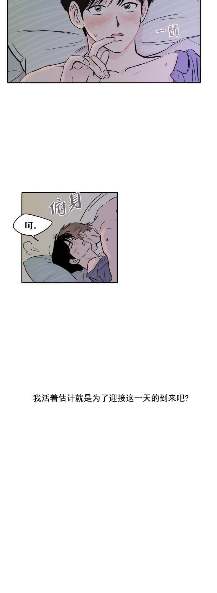 《今日运势是男神》漫画最新章节第1话免费下拉式在线观看章节第【3】张图片