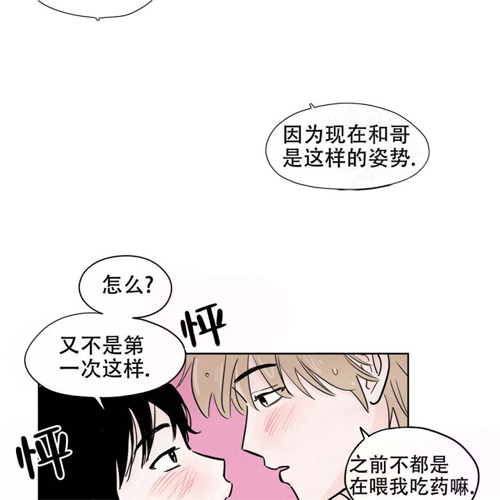 《今日运势是男神》漫画最新章节第20话免费下拉式在线观看章节第【17】张图片
