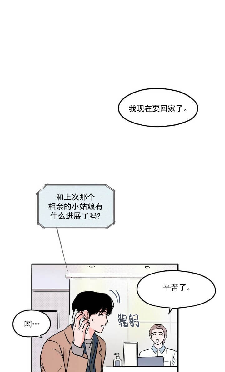 《今日运势是男神》漫画最新章节第8话免费下拉式在线观看章节第【1】张图片