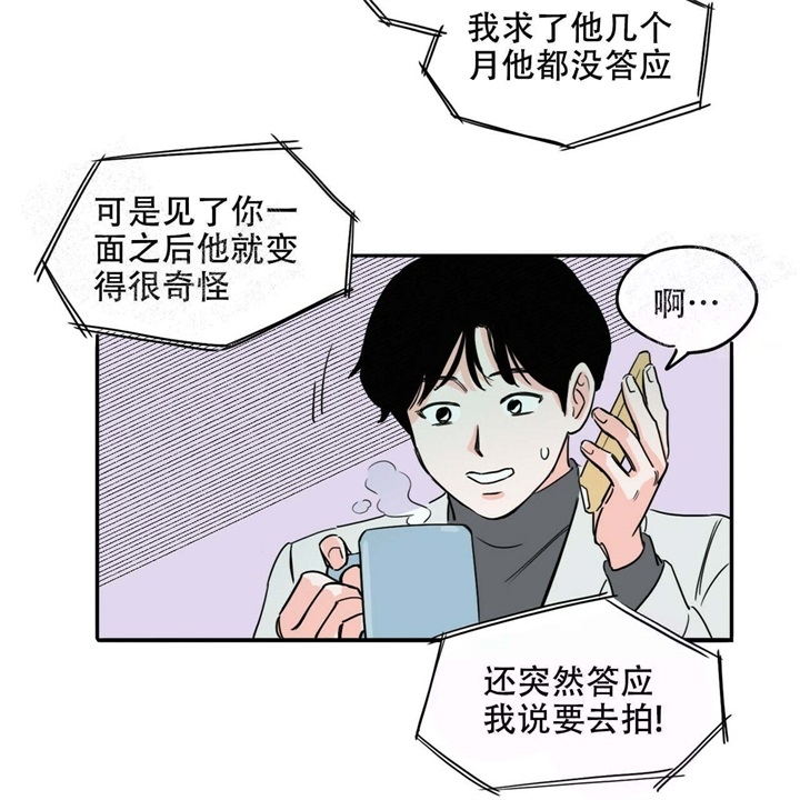 《今日运势是男神》漫画最新章节第14话免费下拉式在线观看章节第【4】张图片