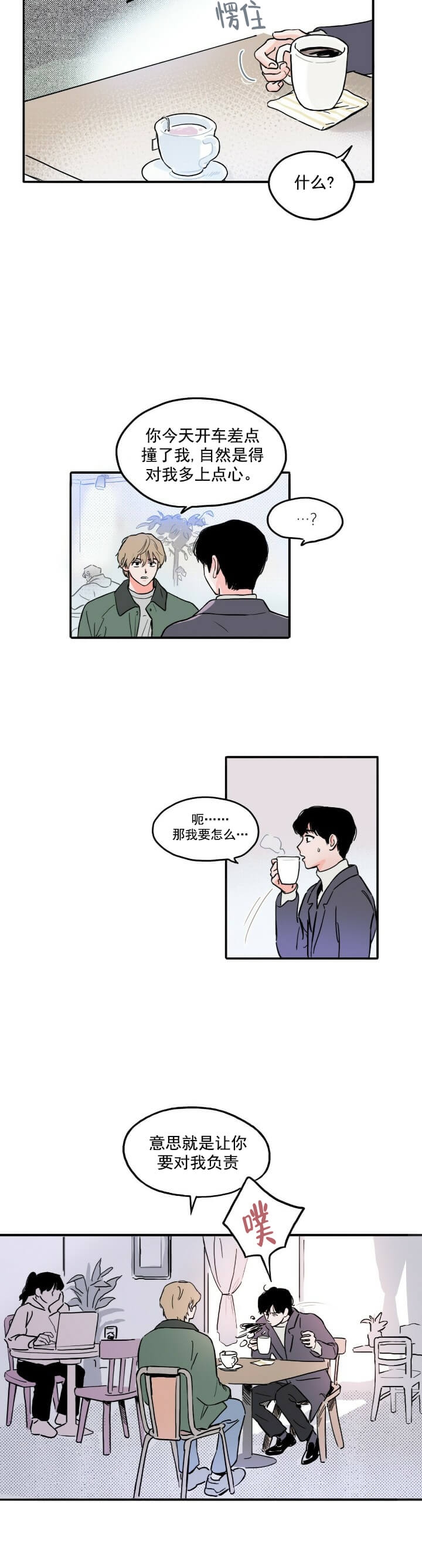 《今日运势是男神》漫画最新章节第4话免费下拉式在线观看章节第【4】张图片