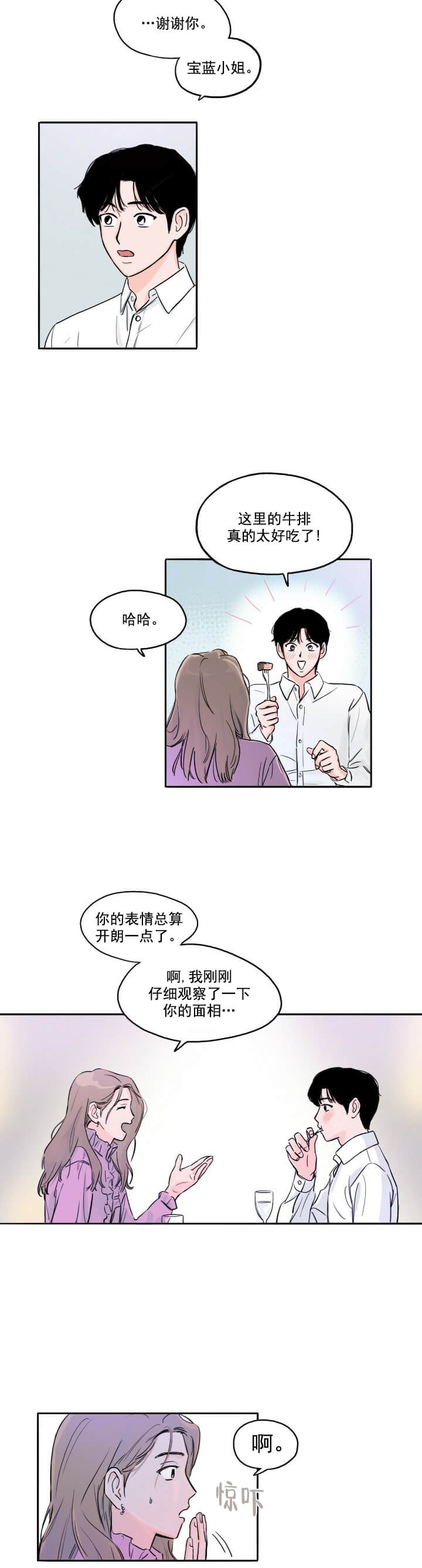 《今日运势是男神》漫画最新章节第6话免费下拉式在线观看章节第【2】张图片