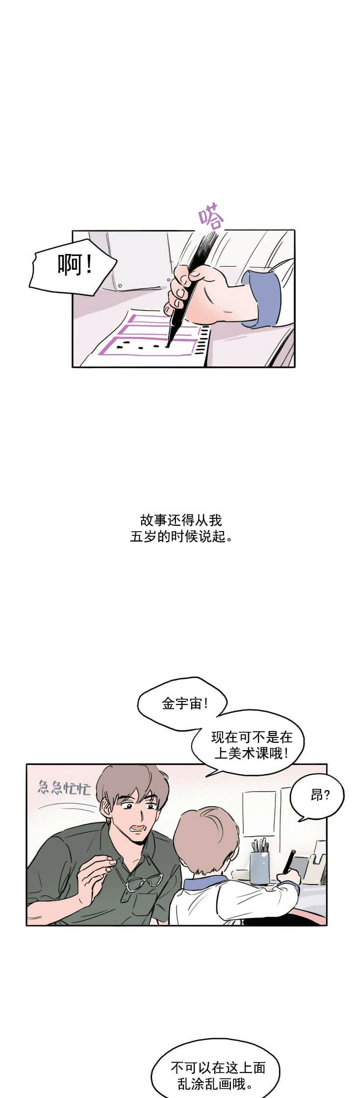 《今日运势是男神》漫画最新章节第1话免费下拉式在线观看章节第【4】张图片