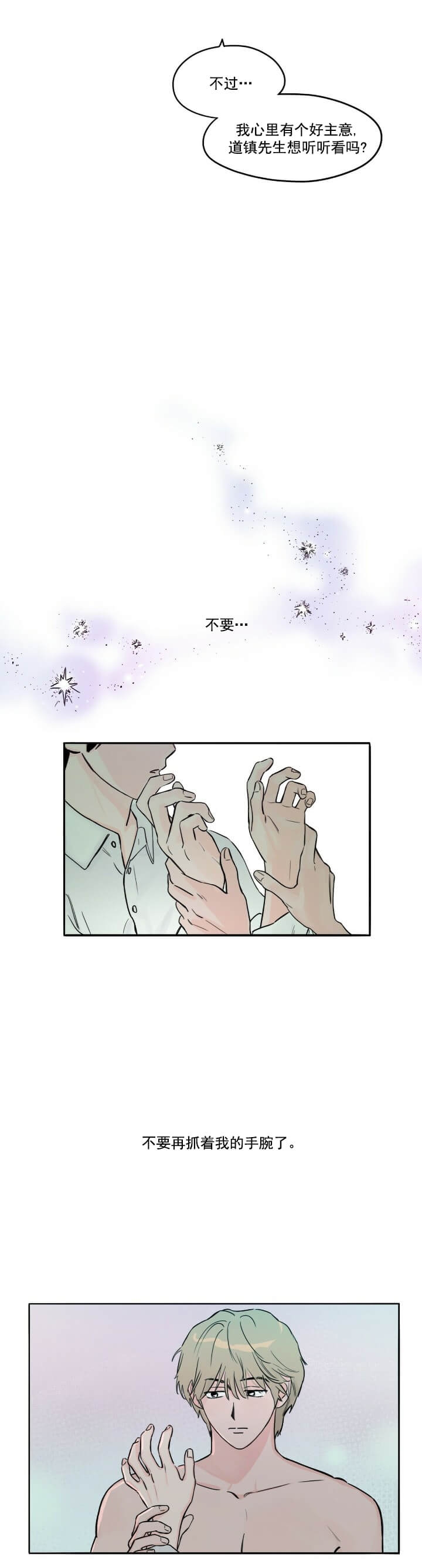 《今日运势是男神》漫画最新章节第6话免费下拉式在线观看章节第【4】张图片