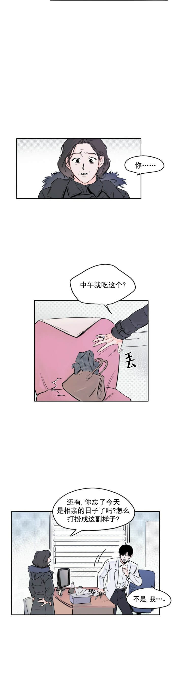 《今日运势是男神》漫画最新章节第5话免费下拉式在线观看章节第【7】张图片