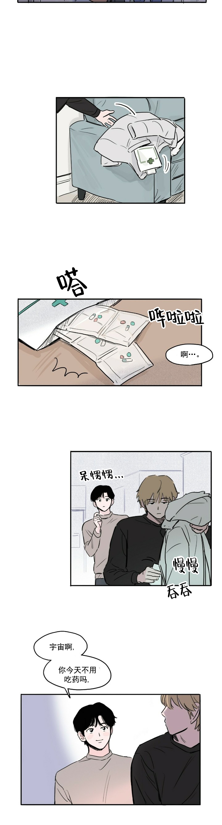 《今日运势是男神》漫画最新章节第11话免费下拉式在线观看章节第【5】张图片