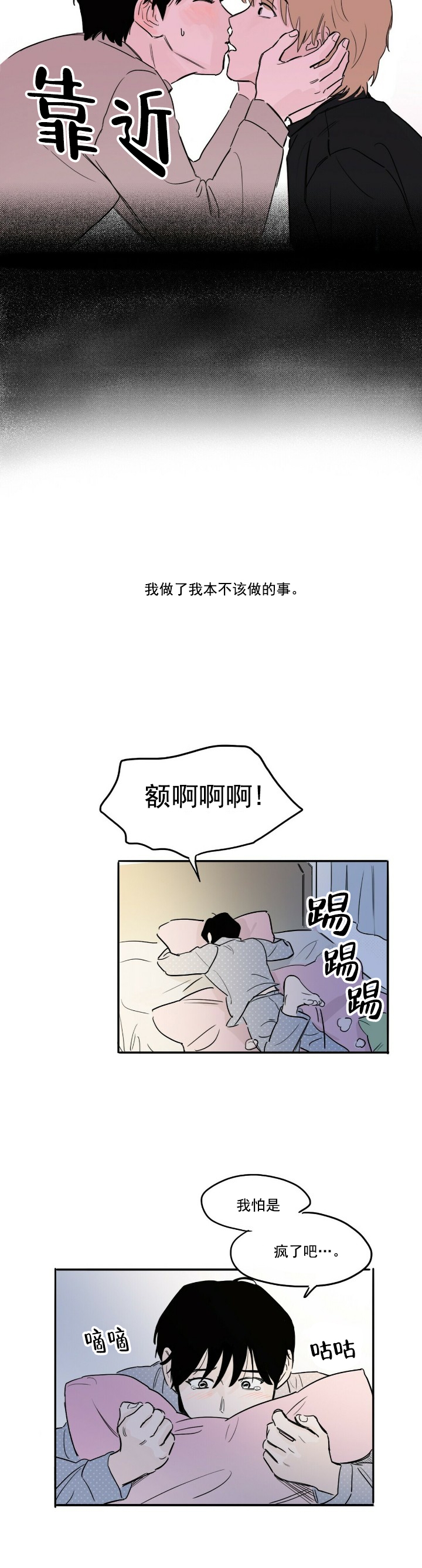 《今日运势是男神》漫画最新章节第12话免费下拉式在线观看章节第【2】张图片