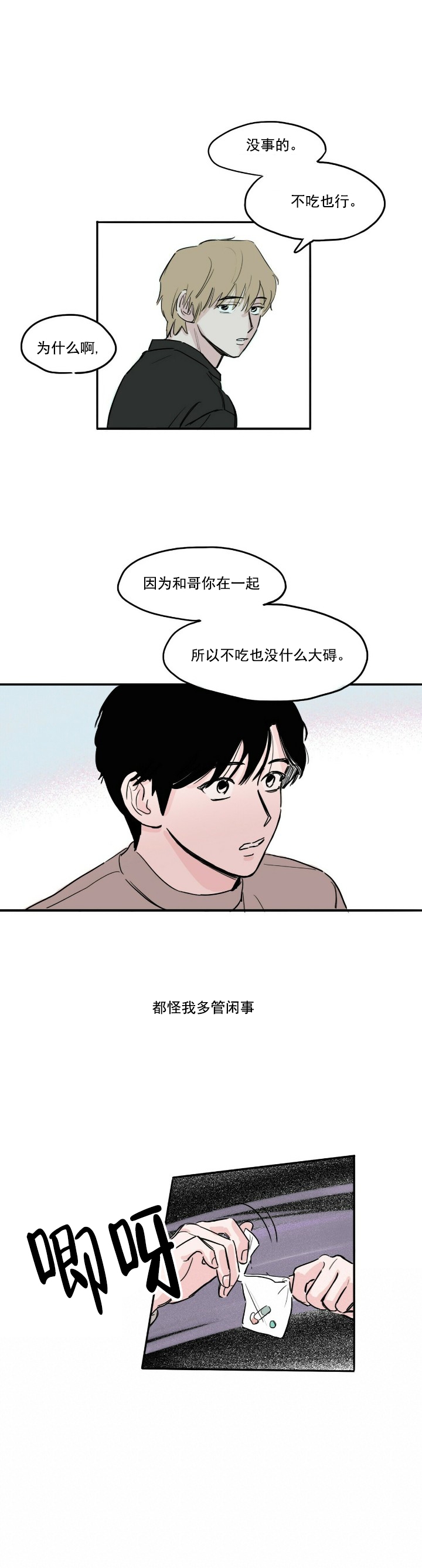 《今日运势是男神》漫画最新章节第11话免费下拉式在线观看章节第【6】张图片