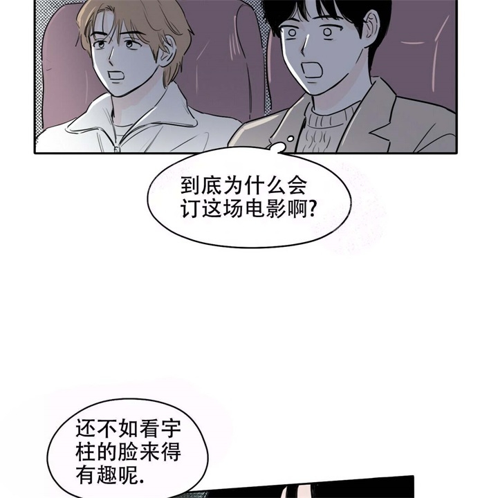 《今日运势是男神》漫画最新章节第17话免费下拉式在线观看章节第【21】张图片