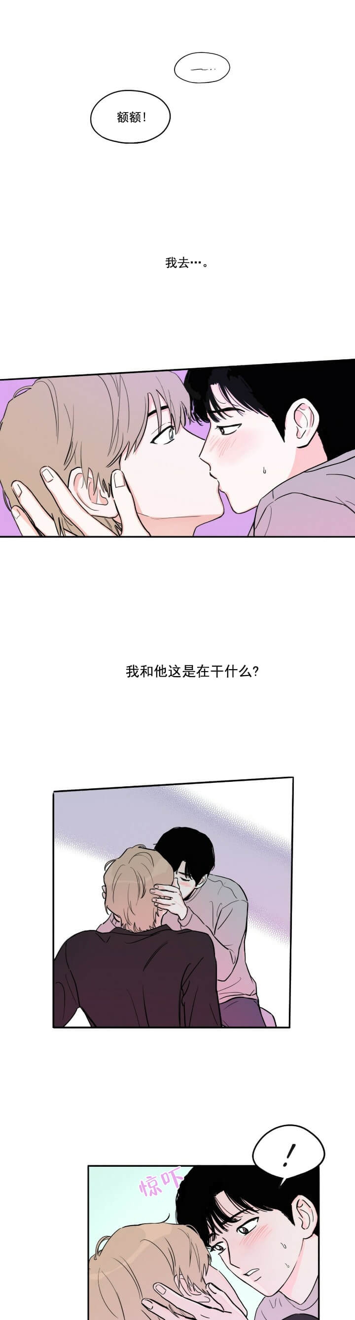 《今日运势是男神》漫画最新章节第10话免费下拉式在线观看章节第【7】张图片