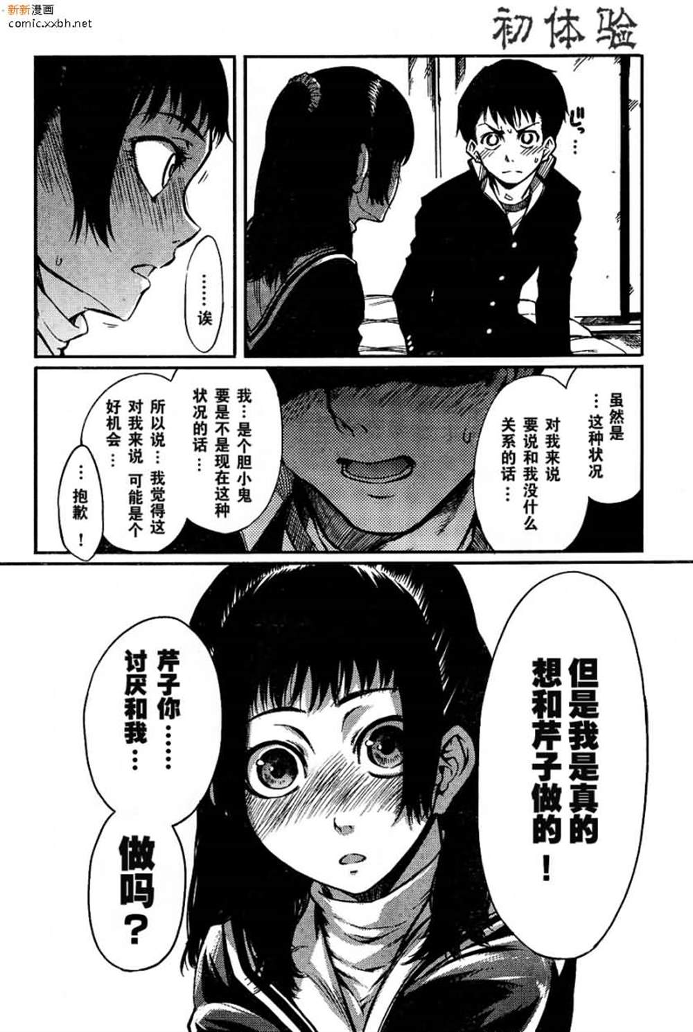 《初体验》漫画最新章节第2话免费下拉式在线观看章节第【12】张图片